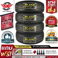 DUNLOP ยางรถยนต์ 205/70R15 (ล้อขอบ15) รุ่น SP LT37 4 เส้น (ใหม่กริ๊ปปี 2025)+ประกันอุบัติเหตุ