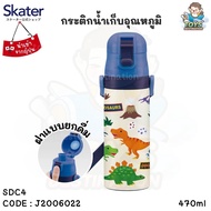 ✅พร้อมส่งในไทย✅🇯🇵 Skater Japan 🇯🇵  กระติกน้ำ เก็บอุณหภูมิ เก็บเย็น 470ML SKATER กระติกยกดื่ม กระติกญ