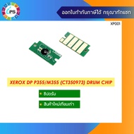 ชิปรีเซ็ตดรัม Xerox DocuPrint M355/P355/ M355/ M355df/ P355d/P355db (CT350973-80K) Drum Reset Chip