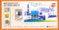1997年《香港'97郵展》通用郵票系列小型張(第四號) 首日封 - 蓋集郵組印 - 郵趣文化印製