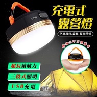 台灣🇹🇼充電式露營燈 露營用品 燈 照明用具 帳棚燈 USB充電式露營燈 攜帶式燈具 磁吸壁掛燈【光線柔和不刺眼｜自由懸掛】