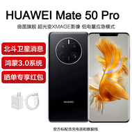 华为mate50pro 新品上市手机 曜金黑（昆仑玻璃） 256G 全网通（碎屏险套装）