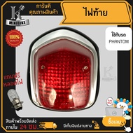 ไฟท้าย ชุดไฟท้าย สำหรับรุ่น HONDA PHANTOM 150 PHANTOM 200 / ฮอนด้า แฟนท่อม 150 แฟนท่อม 200