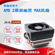 全新原盒裝幽靈風扇r7 2700x 3700x max散熱器am4 cpu銅管風扇