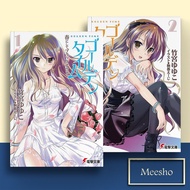 Golden Time, Vol. 1-8 (Light Novel) by Yuyuko Takemiya (English/Indonesia)