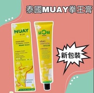 🥊泰國MUAY cream拳王膏100g 🥊