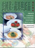 1013.法國菜：蔬果與蛋品製作圖解