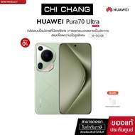 NEW  HUAWEI Pura 70 Ultra มือถือ | RAM  16 GB + ROM 512 GB