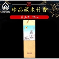 【活佛】美真香 珍品 藏木 32CM （竹香）（香品）（神料） JoSs SticK
