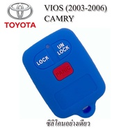 ปลอกกุญแจซิลิโคนรถโตโยต้า Toyota Vios ปี 2003-2006/Camry เคสซิลิโคนหุ้มรีโมท ซองซิลิโคนใส่กุญแจรถยนต์กันรอยกันกระแทก ยางหนานุ่ม