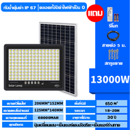 ไฟโซล่าเซลล์ Solar light ไฟโซล่าเซล 25000W แสงสีขาว LED สว่างอัตโนมัติเมื่อฟ้ามืด โซล่าเซลล์สปอตไลท์