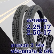 ยางนอก Maxxis ยางนอกขอบ17 แก้มสูง ลายดรีม ยางหน้า 225-17 ยางหลัง 250-17