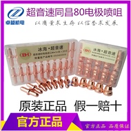 Ice Sea Supersonic Tongchang 80 Electrode Nozzle LKG8-100 Plasma Electrode Nozzle Plasma Accessories