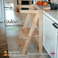 ForestFur Learning Tower บันไดเด็กล้างมือปรับได้ 3 ระดับ รุ่นพับเก็บได้