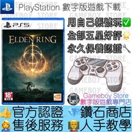 [數字版］《Elden Ring 艾爾登法環》PS4,PS5 game