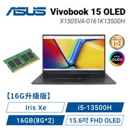 【16G升級版】ASUS Vivobook 15 OLED X1505VA-0161K13500H 搖滾黑 華碩13代OLED輕薄高效戰鬥筆電/i5-13500H/Iris Xe/16GB(8G*2)/512G PCIe/15.6吋 FHD OLED/W11/含原廠包包及滑鼠【筆電高興價】