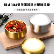 韓式304雙層不銹鋼米飯碗 家用湯碗 蓋碗 防燙兒童碗 韓國料理泡菜碗 前菜開胃小菜碗(金色)  【精緻小碗·帶蓋密封設計·輕鬆保鮮儲藏】