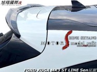 FORD KUGA MK3 ST LINE Sen尾翼空力套20-23 (另有CARBON