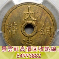 【景雲軒】高價回收錢幣大洋 銀幣銀元 ，宣統三年大清銅幣二文雙花黃銅，龍洋龍銀，袁世凱 袁大頭 銀元，光緒元寶戶部，光緒元寶庚子京局製造，光緒年造大清銀幣丁未，光緒元寶造幣總廠，宣統年造，宣統元寶造幣