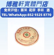 全港高價  免費上門求： 茶餅，茶磚，生茶，中茶牌，今大福，老班章，金大益，綠大樹，烏金號圓茶，雲南景邁生態圓茶，大益七子餅茶，班章喬木生態餅茶，8052，8582，7542七子小綠印圓茶，88青餅，