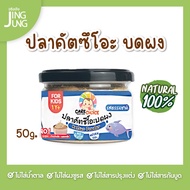 C047 ปลาคัตสึโอะ 100% ปลาทะเล ญี่ปุ่น แคร์ช้อยส์ อาหารทารก (6 เดือน+) 50 ก. อาหารเสริมทารก 6 เดือน บ