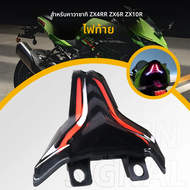 ไฟท้ายมอเตอร์ไซค์แบบ LED พร้อมไฟเลี้ยวแบบไหลเวียน ปรับสีได้ 7 สี สำหรับ KAWASAKI ZX4RR ZX6R ZX10R NI