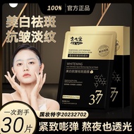 面膜 facial mask 奕元堂377美白祛斑面膜改善暗沉淡斑淡印提亮贴片面膜09.25