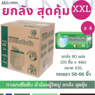 Nisuki กางเกงซึมซับ กางเกงผ้าอ้อมผู้ใหญ่  ยกลัง (1 ลัง บรรจุ 80 ชิ้น) Adult Diaper Pants (1 Carton)