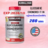 Kirkland Glucosamine Chondroitin 280 Tablets กลูโคซามีนคอนโดรอิติน