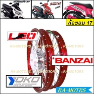 ชุดล้อ คลิก Click คลิกไอ ClickI สกู๊ปปี้ไอ Scoopy-i แอร์เบรด Air Blade ล้อขอบ17 มีหลายสี หลายยี่ห้อใ