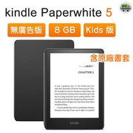 Kindle paperwhite 兒童版 ( 5代 2021款 ) 電子書閱讀器[ Wifi/8GB/6.8" ] 含原廠書套 無廣告版-黑色 電紙書 經典墨水屏【平行進口】