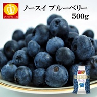 ノースイ ブルーベリーフローズン500g 冷凍フルーツ スムージー ヨーグルト グラノーラ アイス 冷凍便の送料無料商品(もつ鍋や餃子)と同梱購入で送料無料