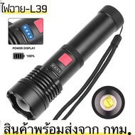 RXC ไฟฉายแรงสูง LED สว่างมาก ไฟฉายซูม 3 โหมด XML P50 LED 58000w แข็งแรง ทนทาน ชาร์จไฟ L39
