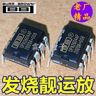 【淘淘屋】OPA2604AP雙運放 升級NE5532P AN LME49720NA LM4562NA JRC4558D