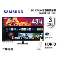 【Samsung 】三星 Smart Monitor M7 43吋 4K UHD 智慧聯網螢幕 (S43BM700UC)