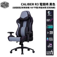 Cooler Master 酷碼 Caliber R3 電競椅 黑色 CMI-GCR3-BK