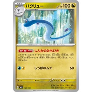 [KW2 Pokemon] [JP] Dragonair Card 125/193 - m2a – Non-Foil Pokemon Card