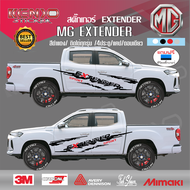 สติ๊กเกอร์MG EXTENDER 2016-2024 เอ็มจี เอ็กซ์เทนเดอร์ ติดได้ทั้ง 4ประตูแคปตอนเดียว
