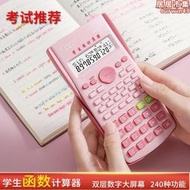 2023新款學生用計算器函數型科學計算機多功能考試專用科學算