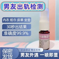 [Men Women Affair Detection Liquid] Household Detection Detection Color Detection Detection Detectio