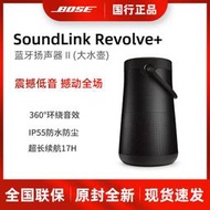 重低音喇叭Bose SoundLink Revolve+藍牙揚聲器II 360°環繞音箱 大水壺二代