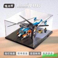 ✨現貨✨亞克力展示盒適用樂高31096 雙螺旋槳直升機模型玩具防塵盒透明罩
