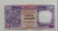 匯豐銀行1987年50元（紫龍舟）一張原裝上品VF（AK897072）