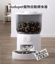 包郵🩷dudupet寵物自動餵食器 貓咪狗狗糧投食機 定時定量 智能app wifi 版 auto pet feeder smart dog/cat feeder 3L