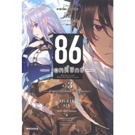 Book 86 (Etty Six) 3 (LN) Light Novel-LN Publishingphoenix-Phoenix Asato shirabii