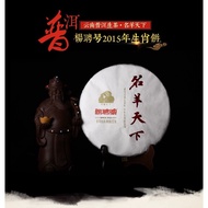 杨聘号2015年名羊天下普洱生茶357g