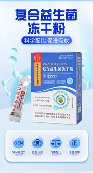 Nanjing Tongrentang Compound Probiotic Freeze-Dried Powder Promotes Intestinal Motility 南京同仁堂复合益生菌冻干粉促进肠道蠕动