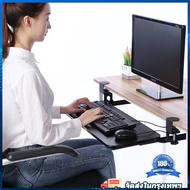 ที่วางคีย์บอร์ด รุ่นปรับระยะความสูงได้ Keyboard tray ถาดวางคีย์บอร์ดและเมาส์ แบบหนีบโต๊ะ ไม่ต้องเจาะ