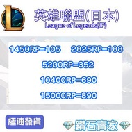 英雄聯盟 日本 日服 League of Legends  LOL (JP Servers) Japan  RP Riot Point Gift Card 禮品卡 儲值卡