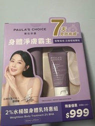 寶拉珍選（Paula's Choice）的2%水楊酸身體乳